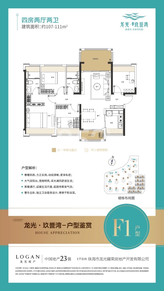 F1戶型 107-111㎡ 四房兩廳兩衛