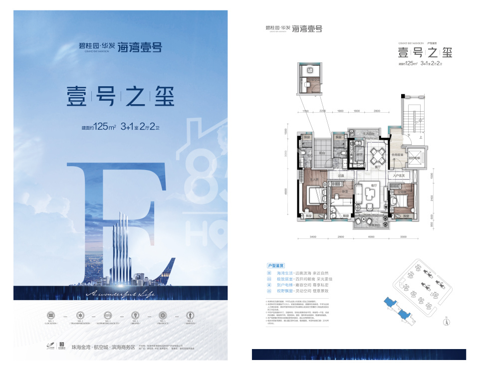 壹號之璽 125㎡ 3+1室2廳2衛