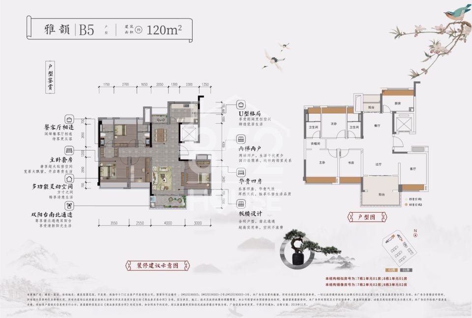 120㎡房型圖