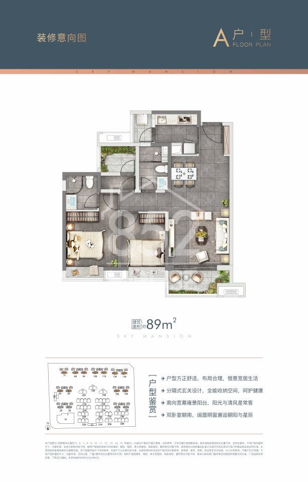 建面89㎡2+1房2廳2衛