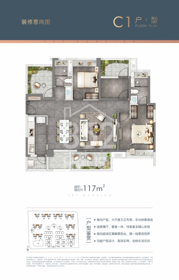 建面117㎡（橫廳）3+1房2廳2衛