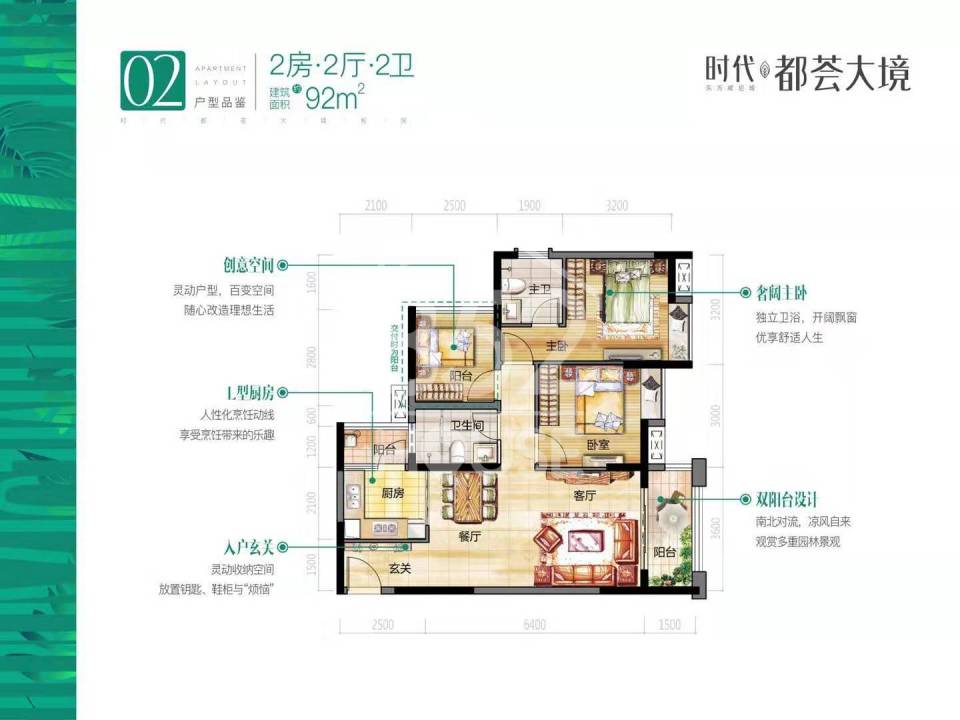 02戶型 92㎡ 2房2廳2衛