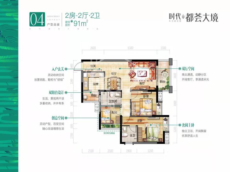 04戶型 91㎡ 2房2廳2衛