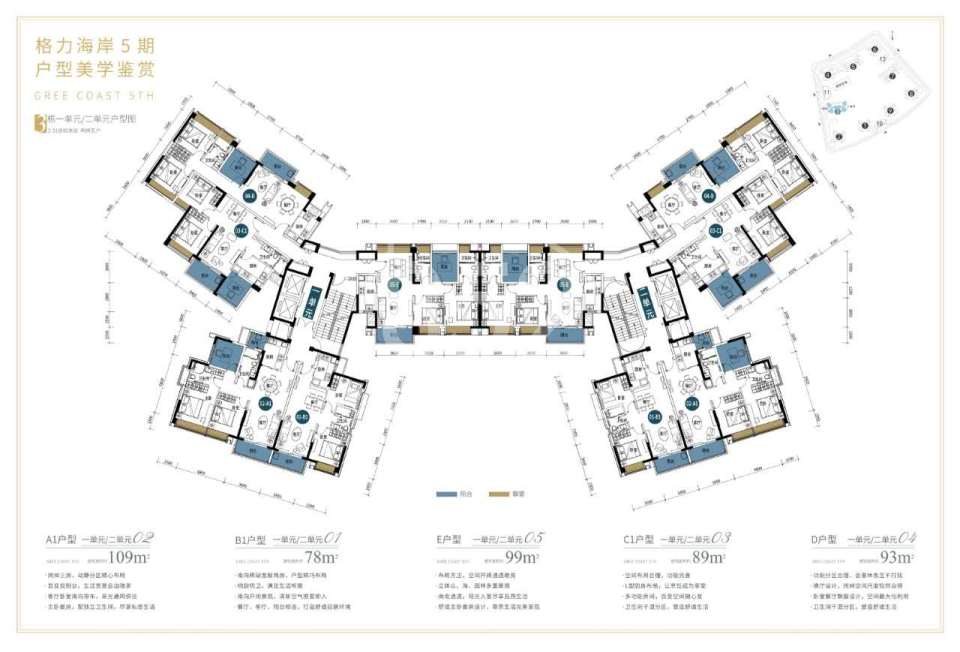 格力海岸5期戶型圖 (78㎡/89㎡/93㎡/99㎡/109㎡)