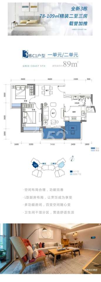 5期3棟c1戶型 (89㎡)