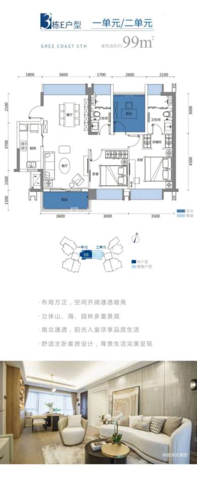5期3棟e戶型 (99㎡)