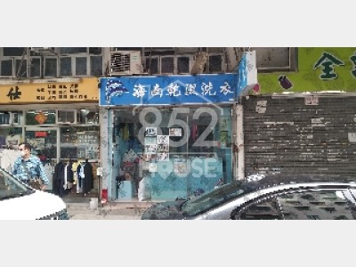 [深水埗] 民生小舖，5厘回報