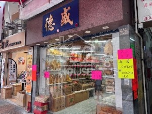 [上環] 海味專段，客流不斷